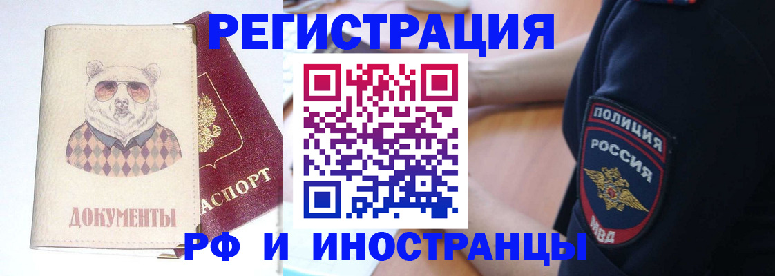 прописка 2025 в Балашове